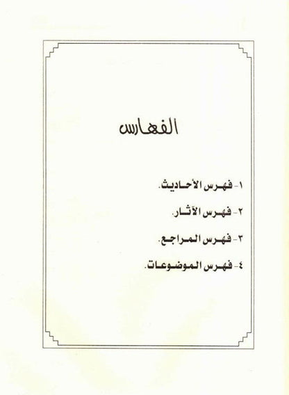 Belief and Sunnah – Islamic Creed & Teachings -Aqeedah Guide 3