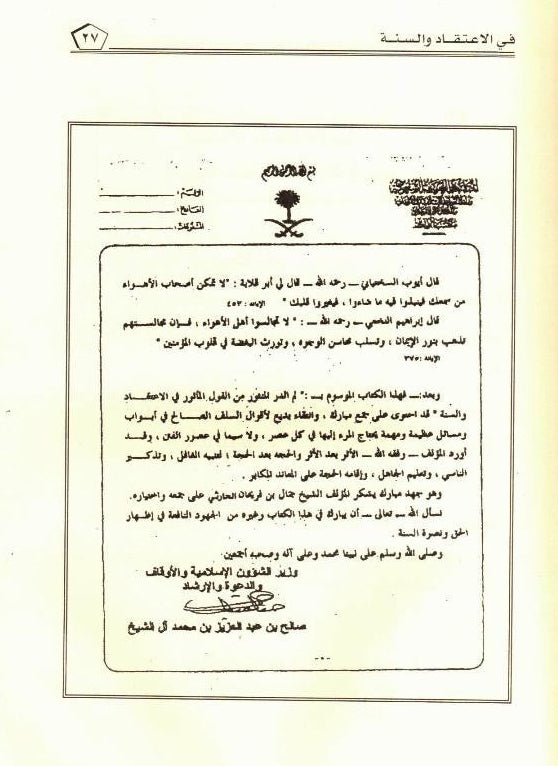 Belief and Sunnah – Islamic Creed & Teachings -Aqeedah Guide 4