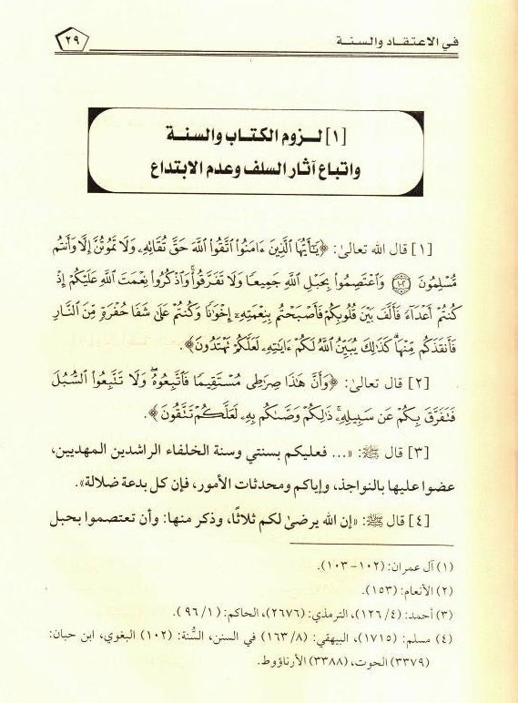 Belief and Sunnah – Islamic Creed & Teachings -Aqeedah Guide 5