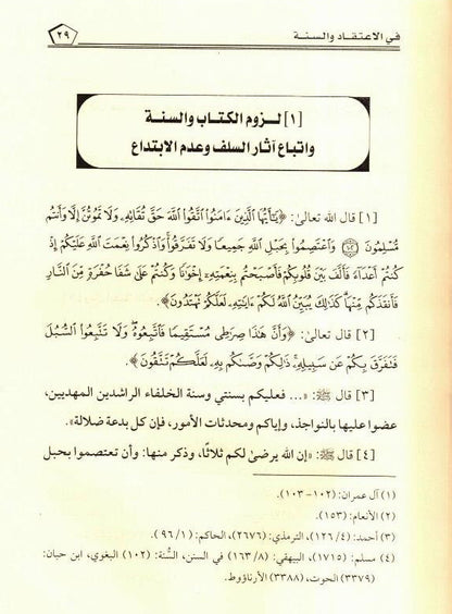 Belief and Sunnah – Islamic Creed & Teachings -Aqeedah Guide 5