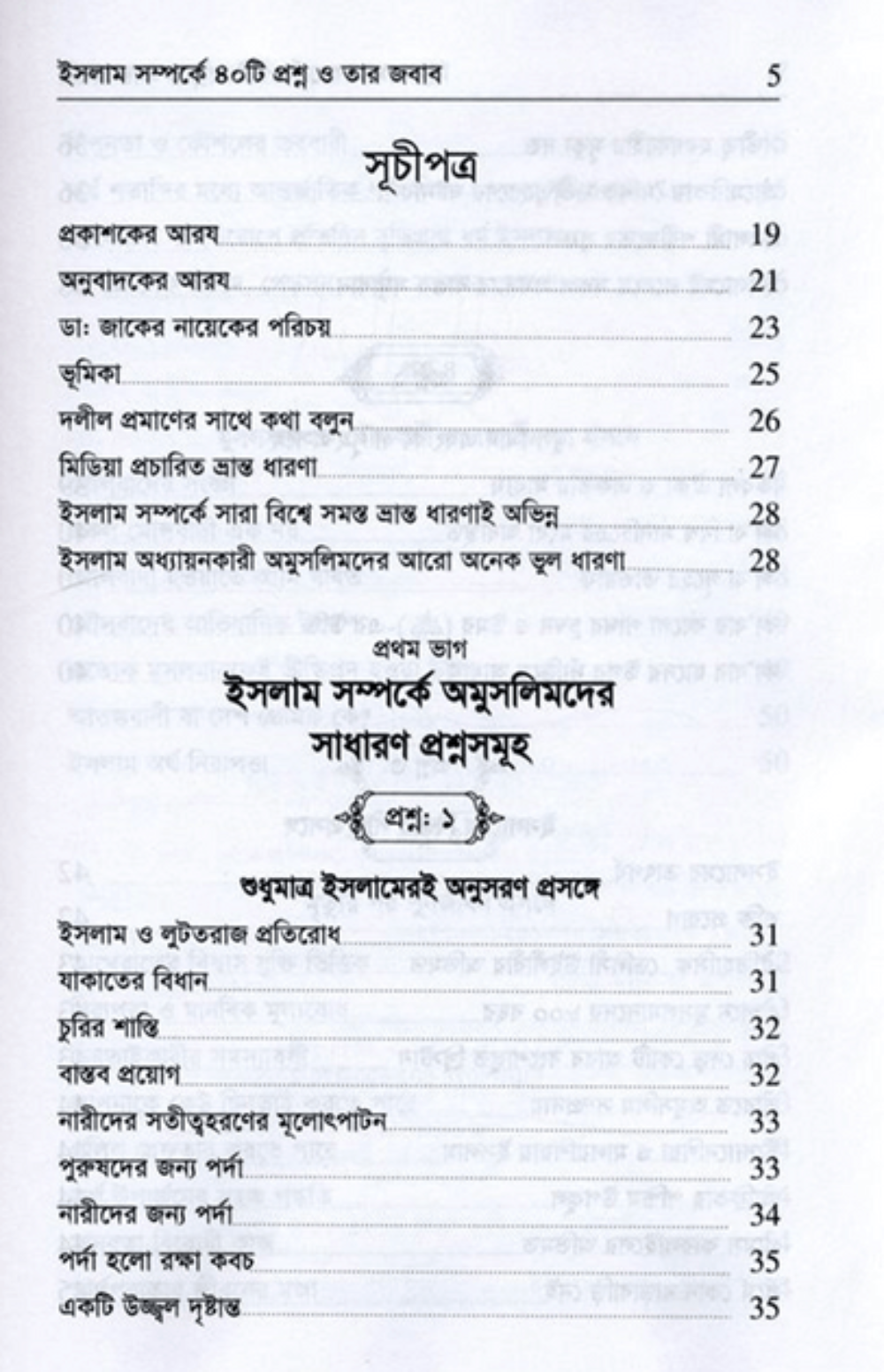 Bengali: 40 Answers in Defence of Islam | Islamic Q&A Guide   www.islamicbrands.org