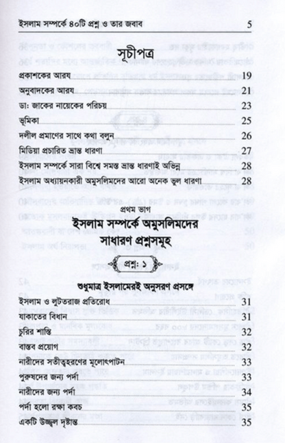 Bengali: 40 Answers in Defence of Islam | Islamic Q&A Guide   www.islamicbrands.org
