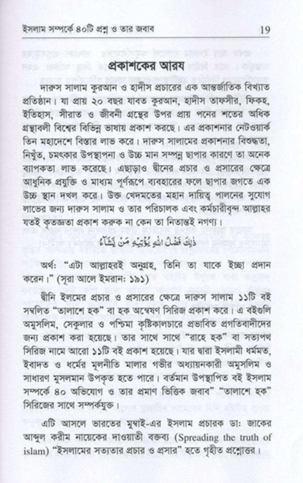 Bengali: 40 Answers in Defence of Islam | Islamic Q&A Guide    www.islamicbrands.org