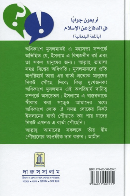 Bengali: 40 Answers in Defence of Islam | Islamic Q&A Guide    www.islamicbrands.org