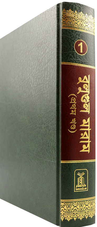 Bengali: Bulugh Al-Maram (2 Vol. Set)| Authentic Hadith Collection by Imam Ibn Hajar al-Asqalani
