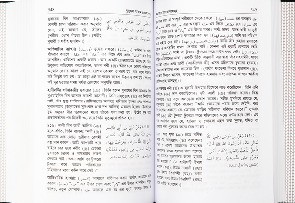 Bengali: Bulugh Al-Maram (2 Vol. Set)| Authentic Hadith Collection by Imam Ibn Hajar al-Asqalani