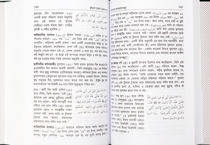 Bengali: Bulugh Al-Maram (2 Vol. Set)| Authentic Hadith Collection by Imam Ibn Hajar al-Asqalani
