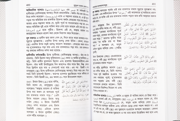 Bengali: Bulugh Al-Maram (2 Vol. Set)| Authentic Hadith Collection by Imam Ibn Hajar al-Asqalani