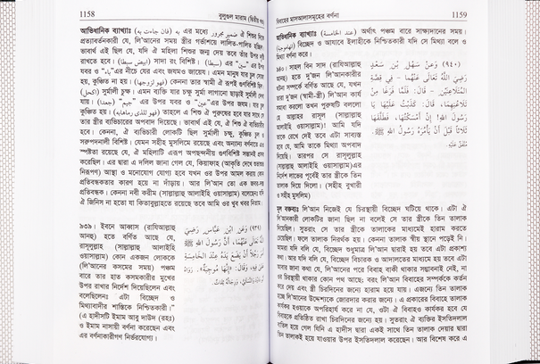 Bengali: Bulugh Al-Maram (2 Vol. Set)| Authentic Hadith Collection by Imam Ibn Hajar al-Asqalani