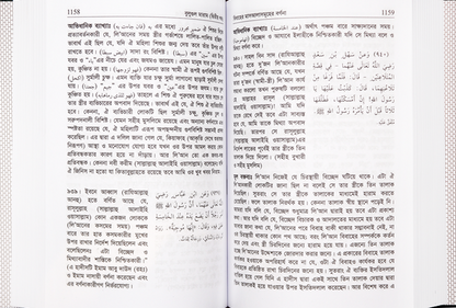 Bengali: Bulugh Al-Maram (2 Vol. Set)| Authentic Hadith Collection by Imam Ibn Hajar al-Asqalani