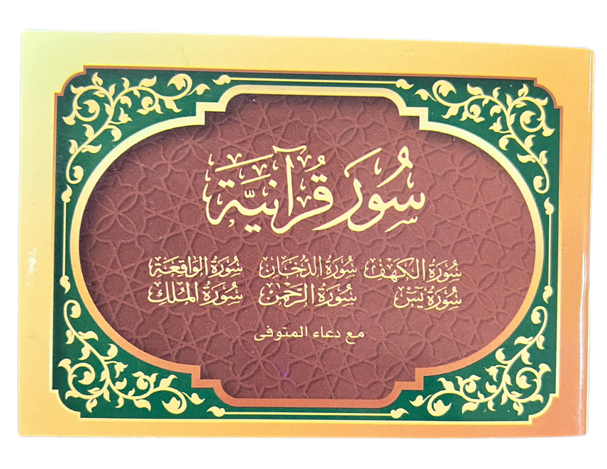 Blessed Surahs – Uthmani Script (12cm x 8cm) | Pocket Quran Surahs Booklet