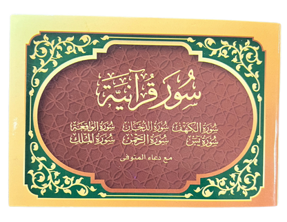 Blessed Surahs – Uthmani Script (12cm x 8cm) | Pocket Quran Surahs Booklet
