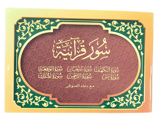 Blessed Surahs – Uthmani Script (12cm x 8cm) | Pocket Quran Surahs Booklet