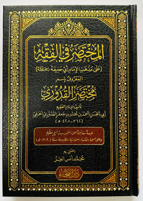Book of Fiqh — Comprehensive Islamic Jurisprudence Reference 1