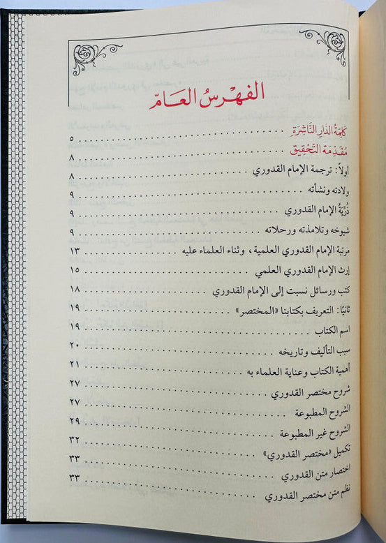 Book of Fiqh — Comprehensive Islamic Jurisprudence Reference 2