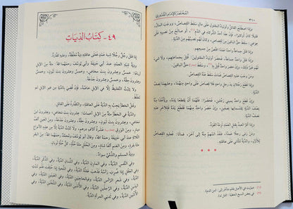 Book of Fiqh — Comprehensive Islamic Jurisprudence Reference 4