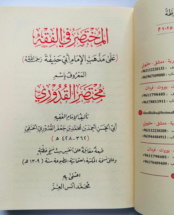 Book of Fiqh — Comprehensive Islamic Jurisprudence Reference 5