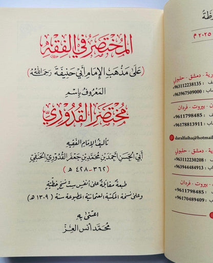 Book of Fiqh — Comprehensive Islamic Jurisprudence Reference 5