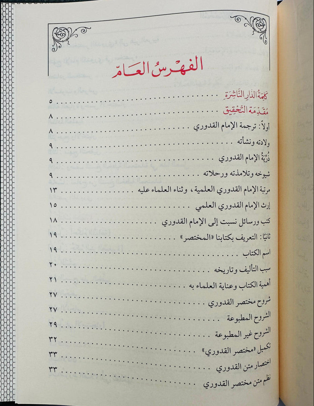Book of fiqh | (المختصَرُ فى الفِقَةِ ) | Islamic Law Books According to Quran & Sunnah by Muhammad Ans al aiz_Islamicbrands.org