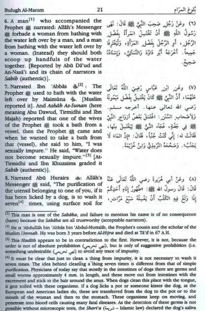 Bulugh Al-Maram: Attainment of the Objective – Hadith Book by Imam Ibn Hajar Al-Asqalani-www.Islamicbrands.org