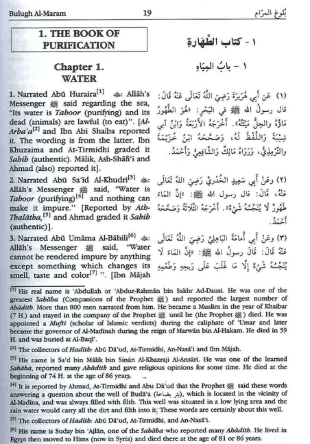 Bulugh Al-Maram: Attainment of the Objective – Hadith Book by Imam Ibn Hajar Al-Asqalani-www.Islamicbrands.org