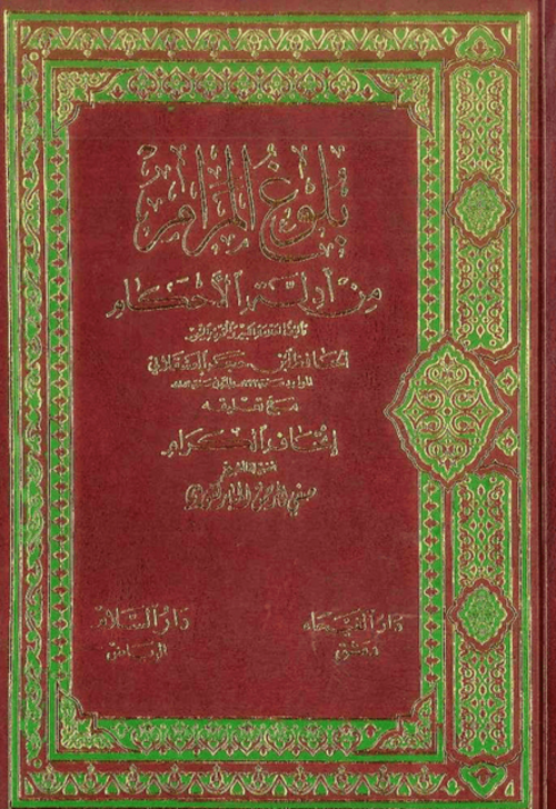 Islamic Fatawa Regarding Women | Authentic Islamic Rulings for Womenu www.islamicbrands.org
