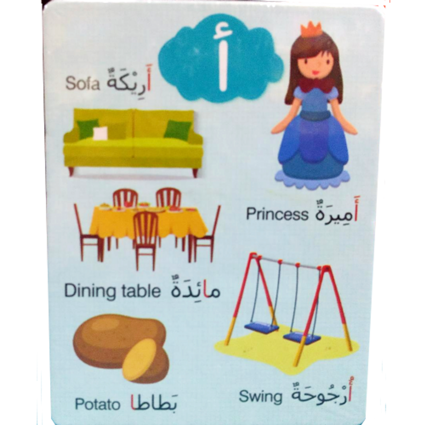 Kid’s Box: Arabic Learning by Saniyasnain Khan | Kids Arabic Vocabulary Game