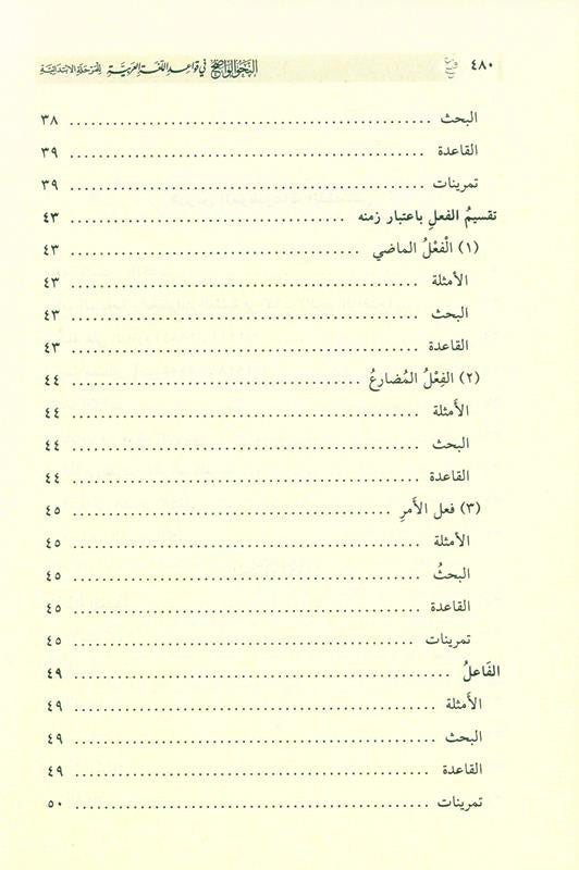 Clear Grammar for Beginners Deluxe Edition (النحو الواضح) | Best Arabic Nahw Book for Students & Beginners
