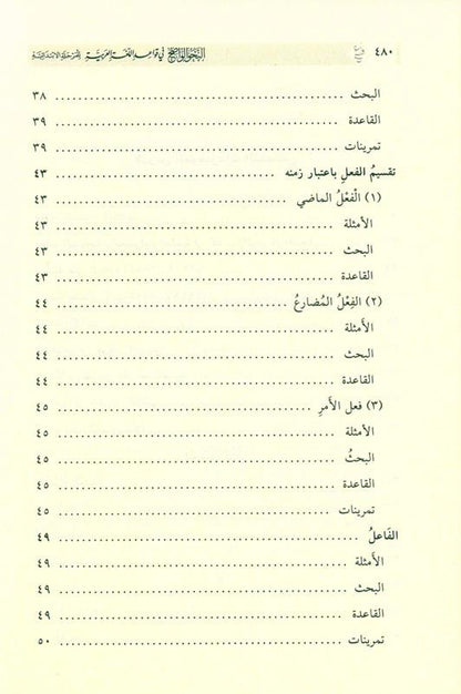 Clear Grammar for Beginners Deluxe Edition (النحو الواضح) | Best Arabic Nahw Book for Students & Beginners
