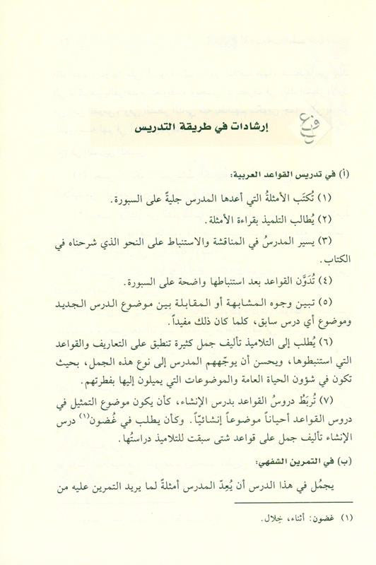 Clear Grammar for Beginners Deluxe Edition (النحو الواضح) | Best Arabic Nahw Book for Students & Beginners