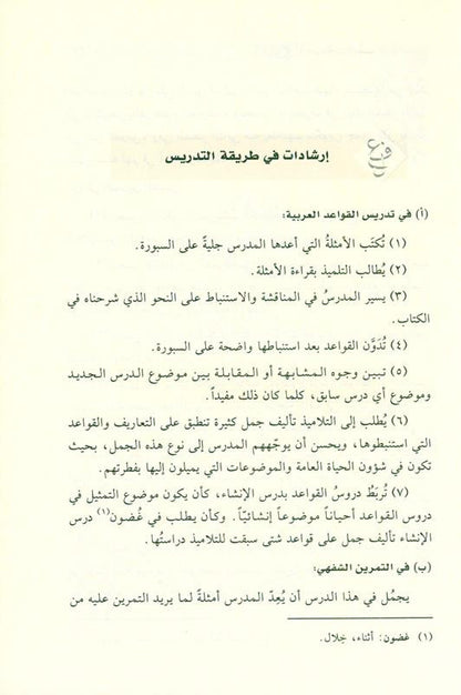 Clear Grammar for Beginners Deluxe Edition (النحو الواضح) | Best Arabic Nahw Book for Students & Beginners