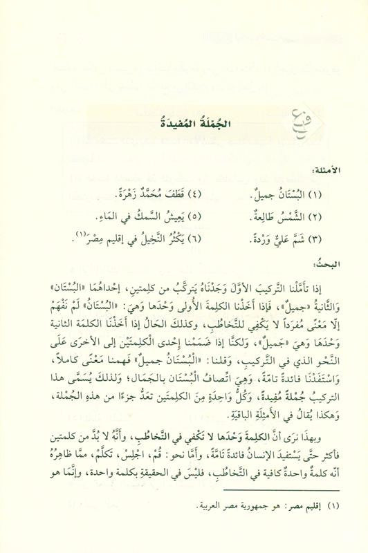 Clear Grammar for Beginners Deluxe Edition (النحو الواضح) | Best Arabic Nahw Book for Students & Beginners