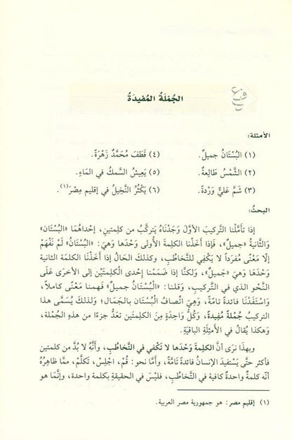 Clear Grammar for Beginners Deluxe Edition (النحو الواضح) | Best Arabic Nahw Book for Students & Beginners