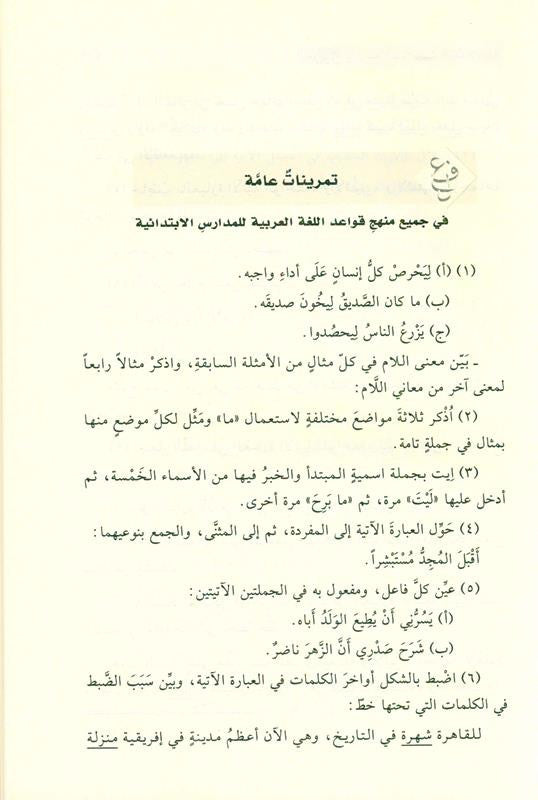 Clear Grammar for Beginners Deluxe Edition (النحو الواضح) | Best Arabic Nahw Book for Students & Beginners