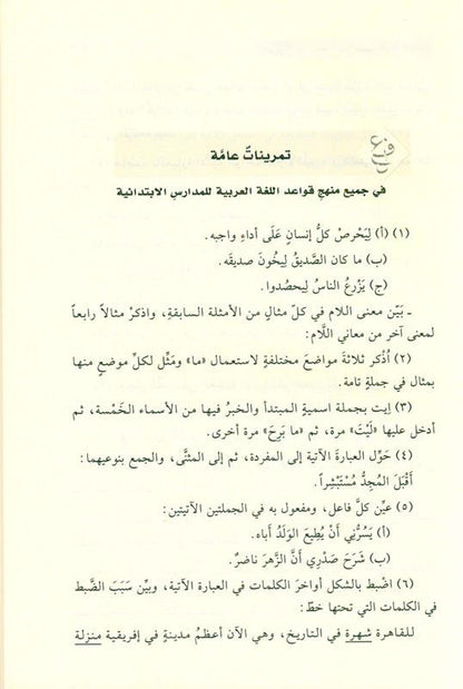 Clear Grammar for Beginners Deluxe Edition (النحو الواضح) | Best Arabic Nahw Book for Students & Beginners