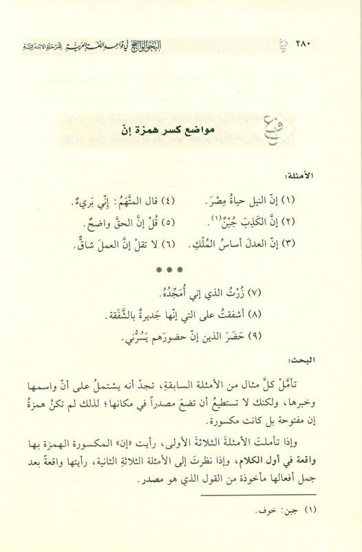 Clear Grammar for Beginners Deluxe Edition (النحو الواضح) | Best Arabic Nahw Book for Students & Beginners