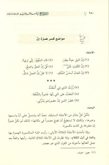 Clear Grammar for Beginners Deluxe Edition (النحو الواضح) | Best Arabic Nahw Book for Students & Beginners