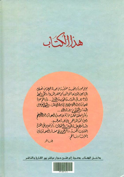 Closer Than a Garment | Islamic Marriage, Marital Intimacy & Muslim Family Guide by Muhammad al-Jibaly
