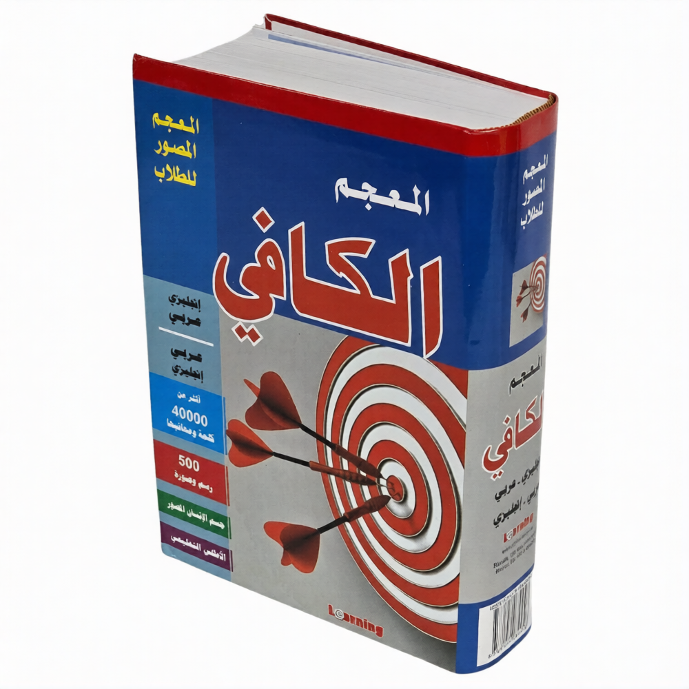 Al Kafi Double Language Dictionary for Arabic and English Learners