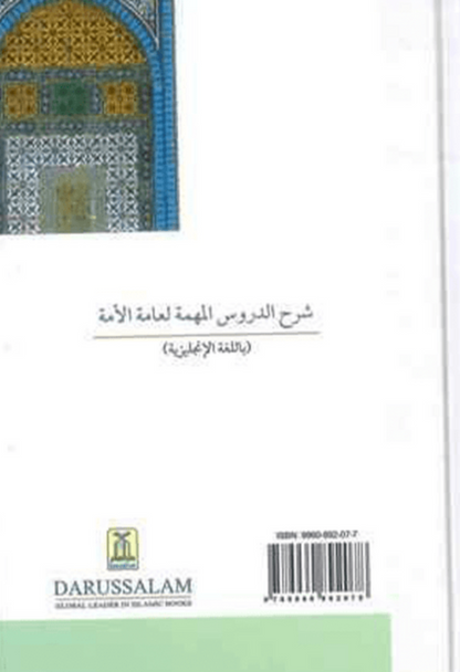 Explanation of Important Lessons for Every Muslim – Essential Islamic Guide | Shaykh Abdul Aziz Bin Baz www.islamicbrands.org