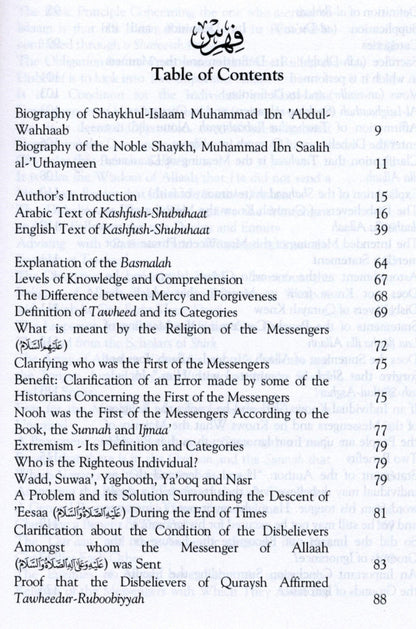 Explanation of Muhammad ibn Abdul-Wahhaab’s Removal of Doubts – Al-Uthaymeen | Aqeedah Book-Islamicbrands