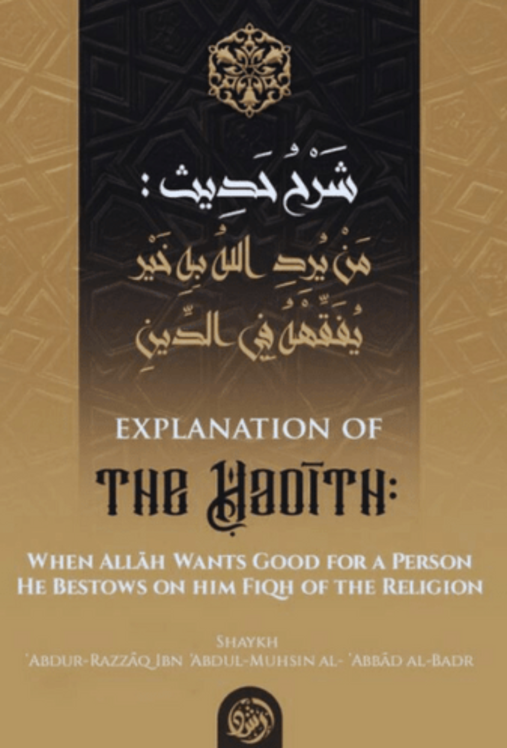 Explanation of The Hadith – Islamic Guidance on Authentic Hadith www.islamicbrands.org