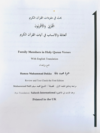 Family Members in Holy Quran Verses – English Translation Book by Hamza Muhammad Dakka