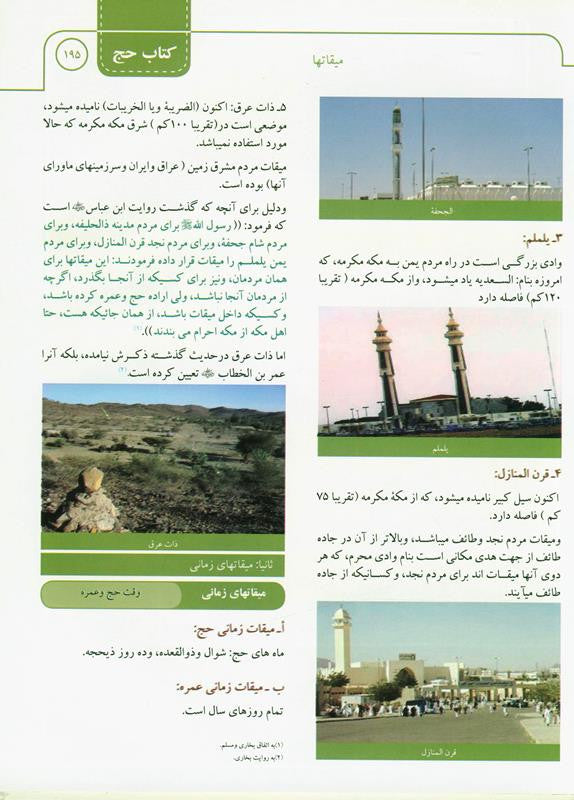 Farsi Illustrated Jurisprudence of Acts of Worship with CD | Islamic Fiqh Book-islamicbrands.org