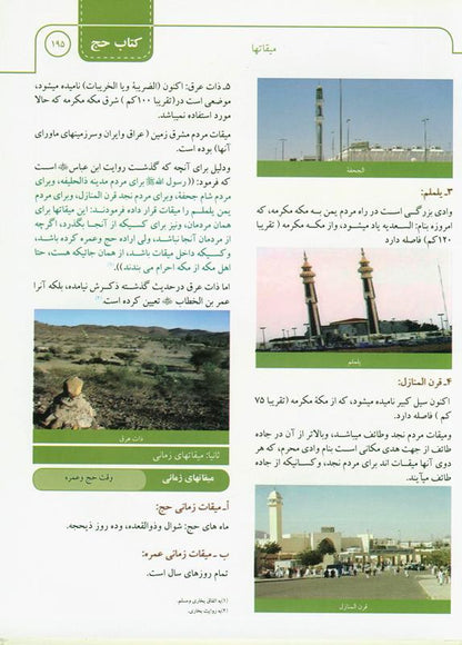 Farsi Illustrated Jurisprudence of Acts of Worship with CD | Islamic Fiqh Book-islamicbrands.org