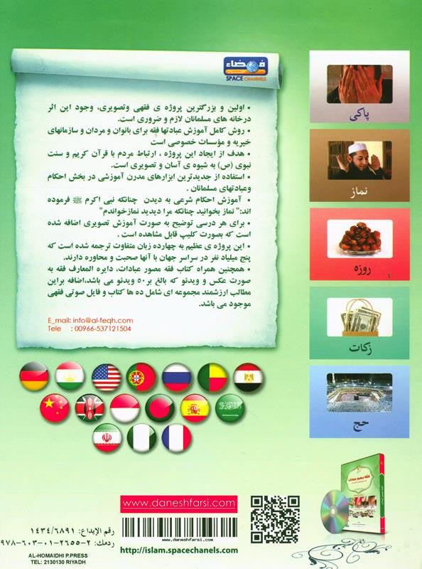 Farsi Illustrated Jurisprudence of Acts of Worship with CD | Islamic Fiqh Book-islamicbrands.org