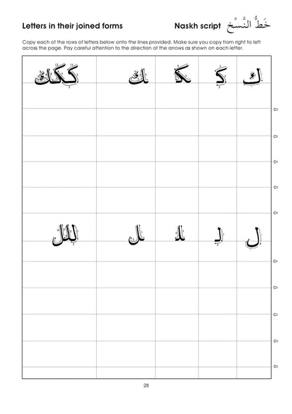 Gateway to Arabic: Handwriting Book