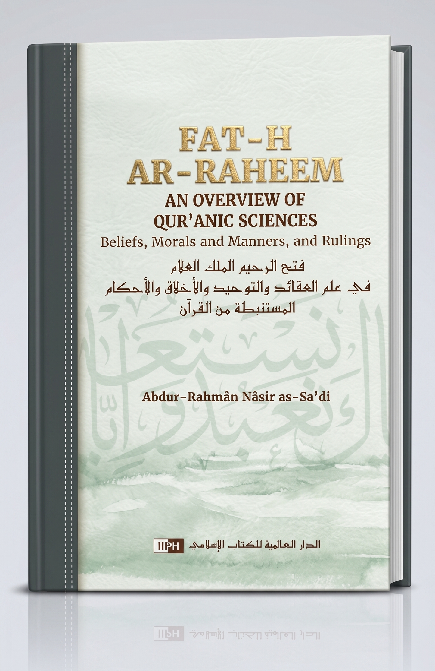 Fat Har-Raheem – Overview of Qur’anic Sciences, Beliefs, Morals & Rulings IIPH - Fath ar Rahim