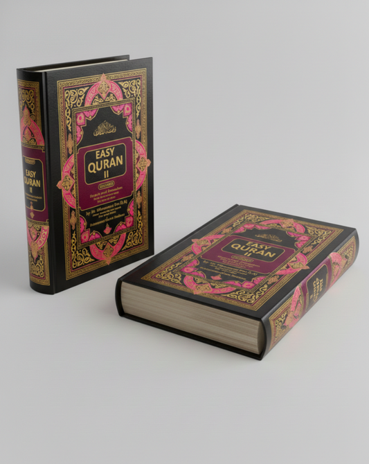 Easy Qur’an 2 Word by Word | English Translation & Transliteration | Hardcover | 25cmx18cm