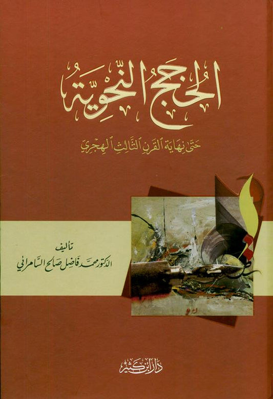 Grammar Hajj – Complete Guide to Hajj Rules & Arabic Grammar-islamicbook